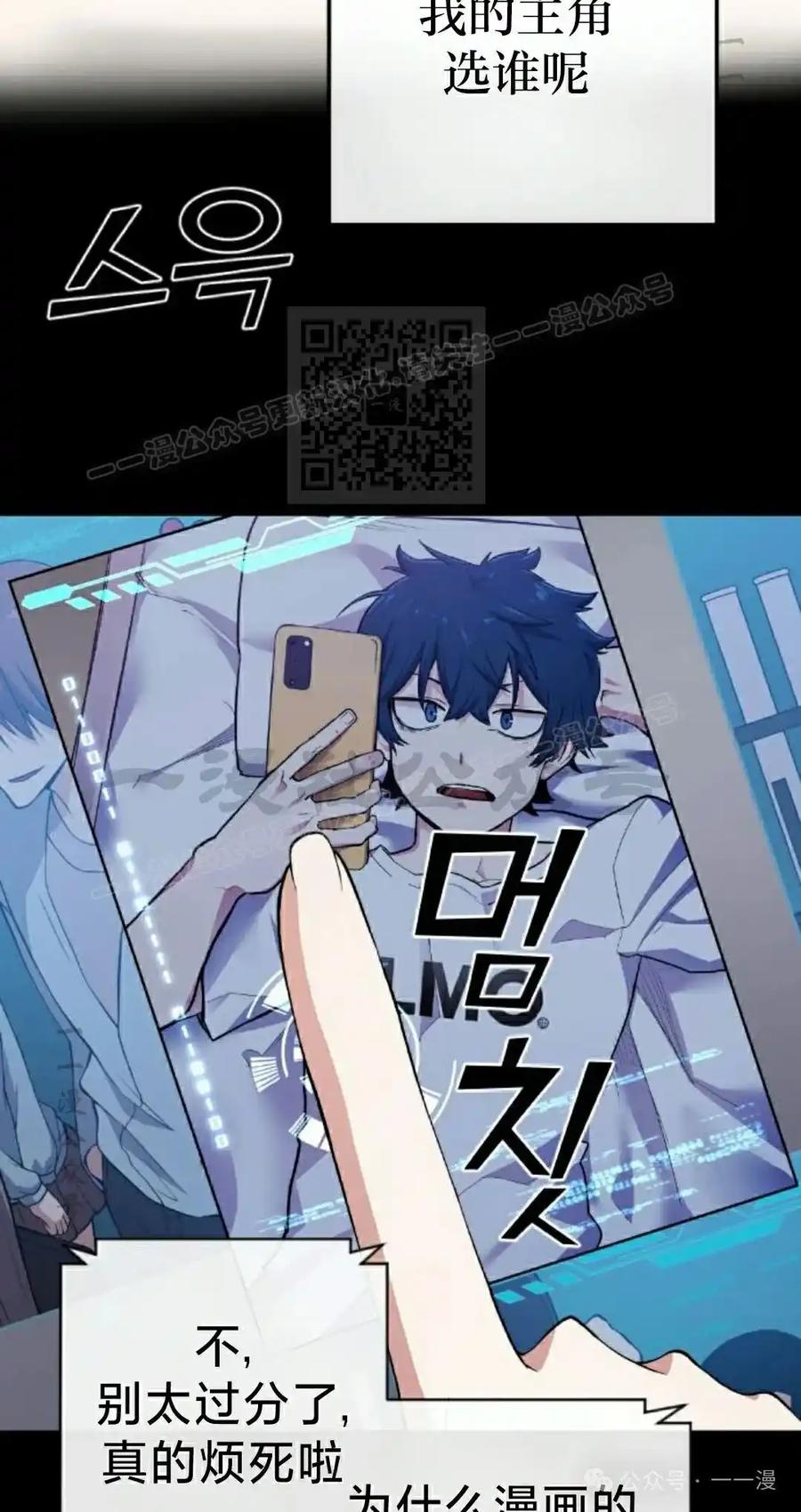漫画里的罗康林 第152集 第56页
