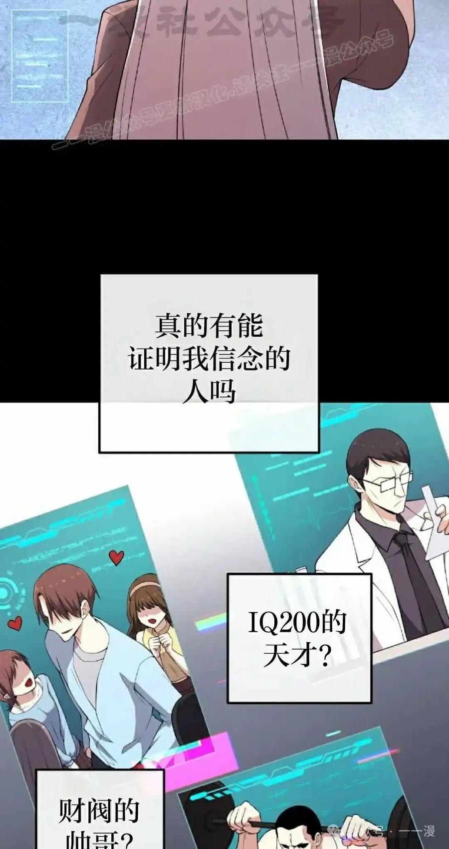 漫画里的罗康林 第152集 第54页