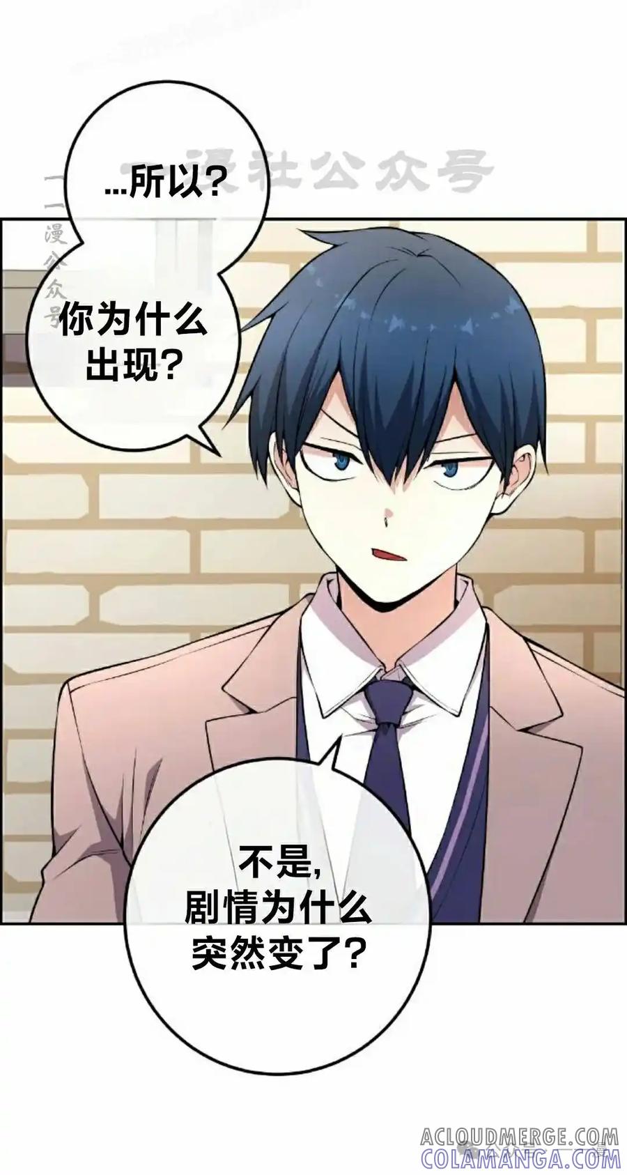 漫画里的罗康林 第152集 第70页