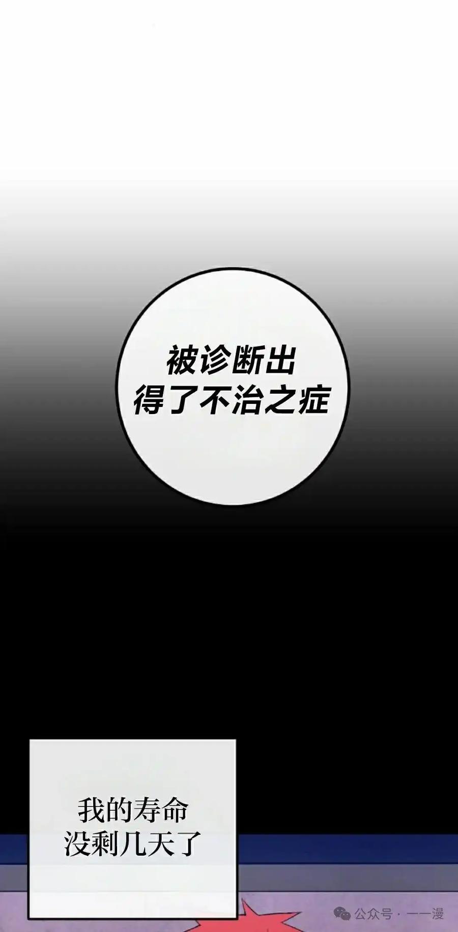 漫画里的罗康林 第152集 第2页