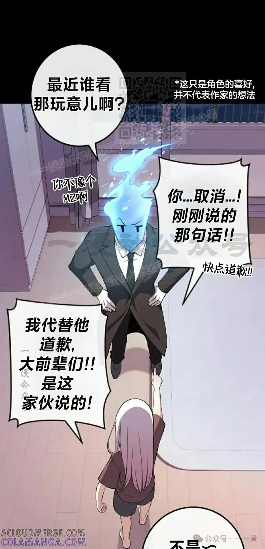 漫画里的罗康林 第152集 第31页