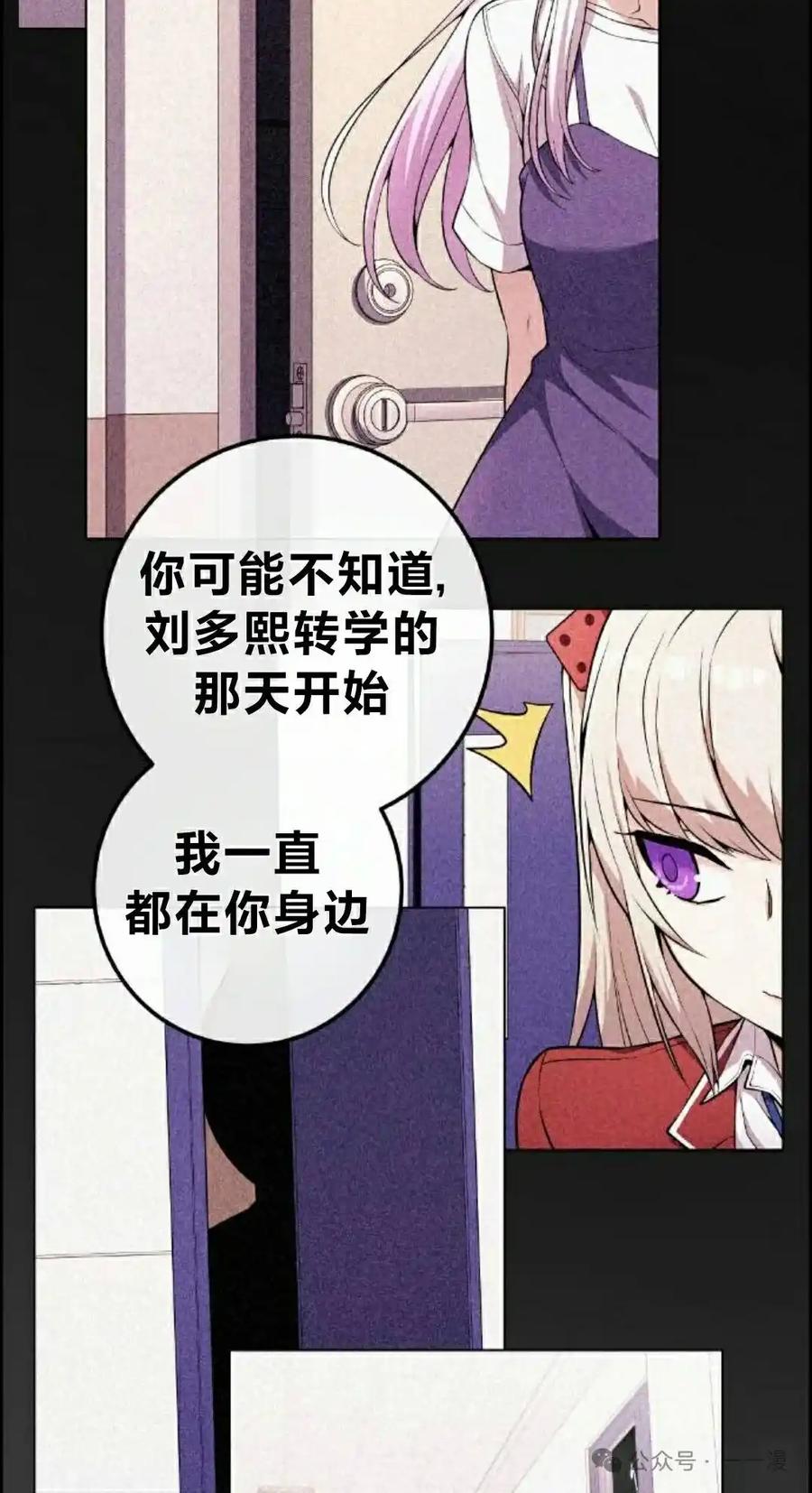 漫画里的罗康林 第152集 第75页