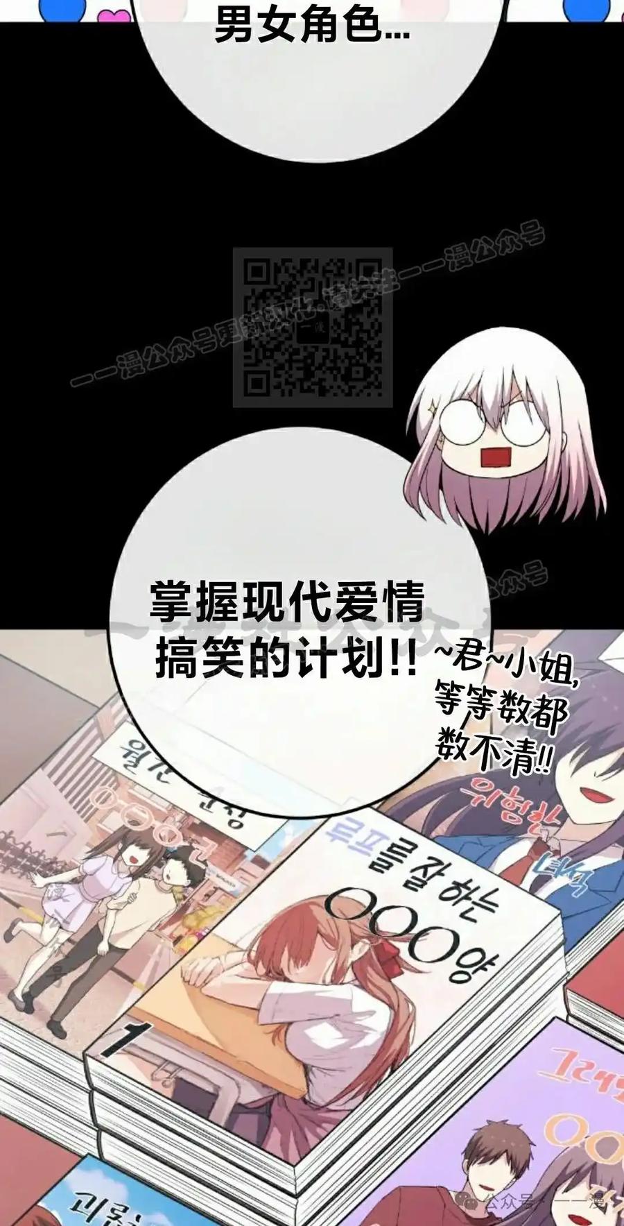 漫画里的罗康林 第152集 第26页