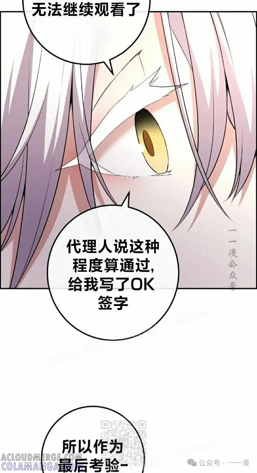 漫画里的罗康林 第152集 第79页