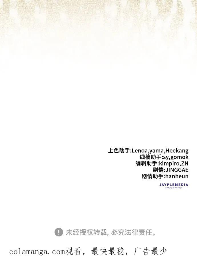 我培养的S级们 [第151话] 回家 第68页