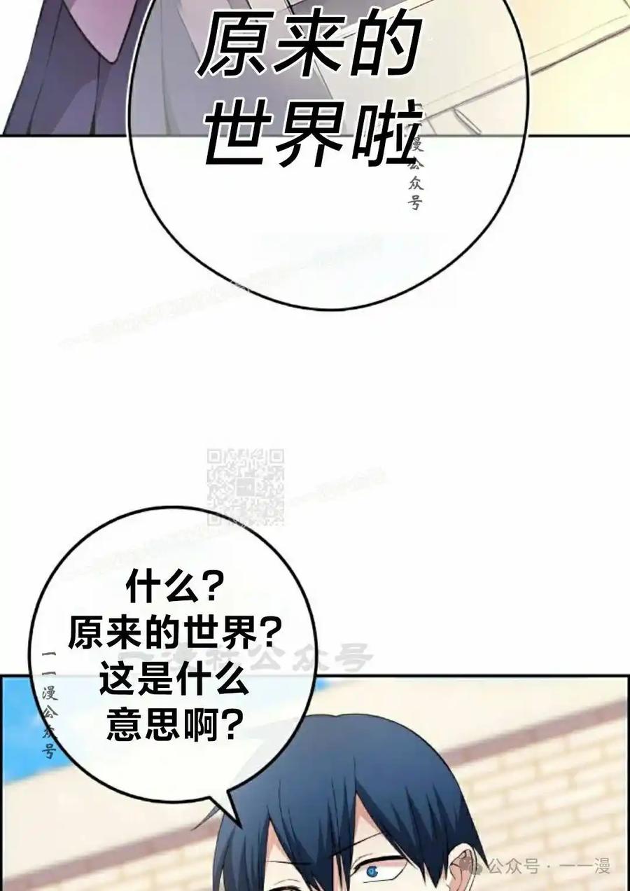 漫画里的罗康林 第152集 第87页