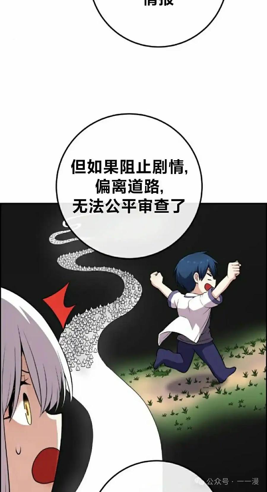 漫画里的罗康林 第152集 第72页