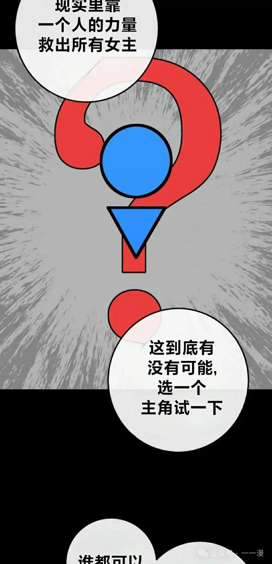 漫画里的罗康林 第152集 第38页