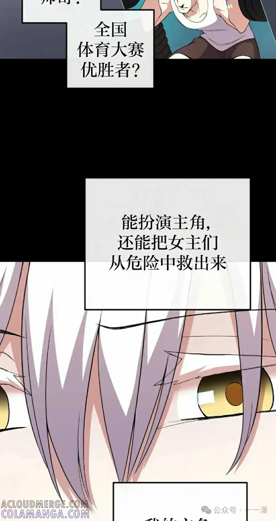 漫画里的罗康林 第152集 第55页