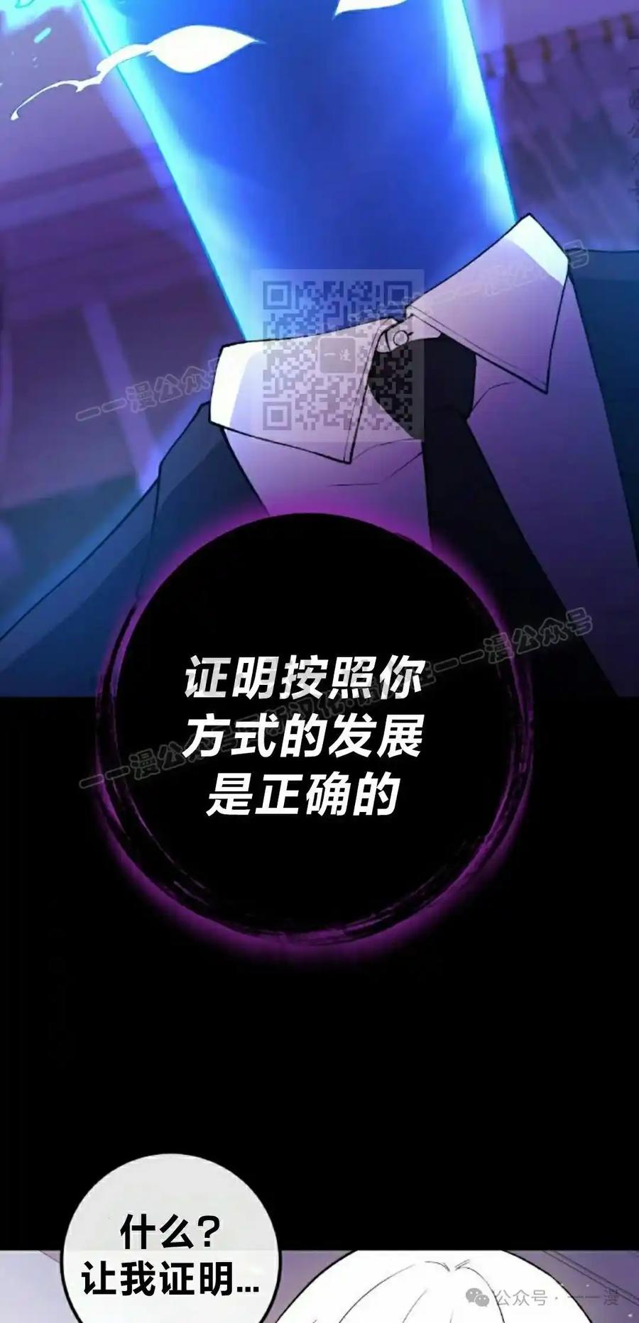 漫画里的罗康林 第152集 第36页