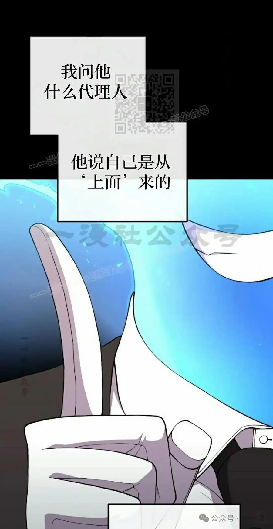 漫画里的罗康林 第152集 第11页