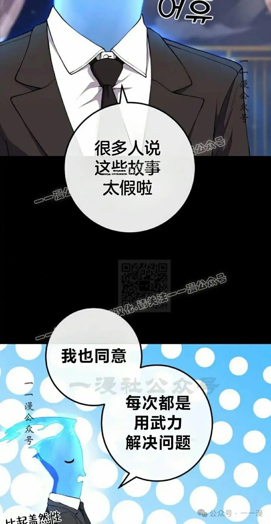 漫画里的罗康林 第152集 第17页