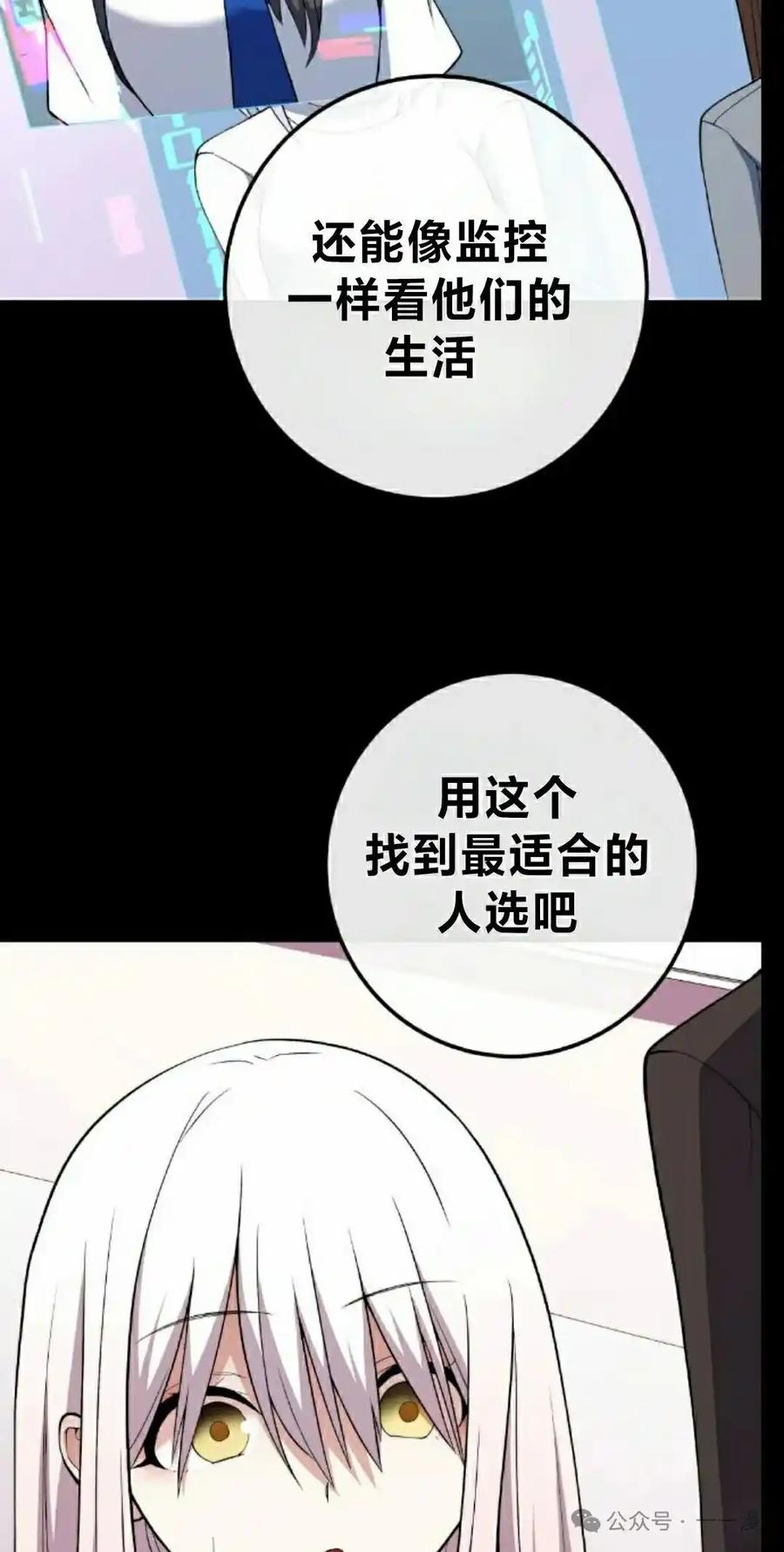 漫画里的罗康林 第152集 第48页