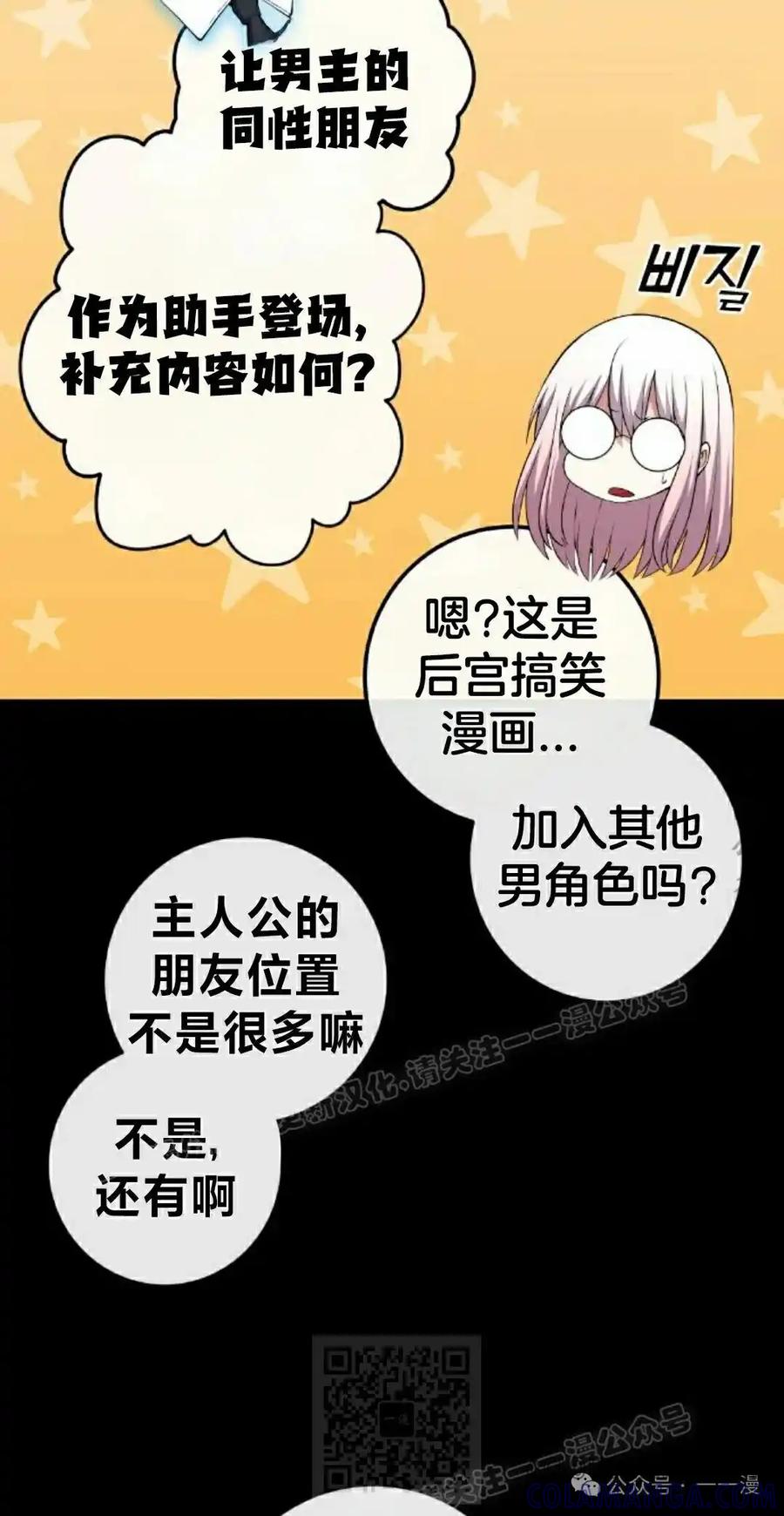 漫画里的罗康林 第152集 第19页
