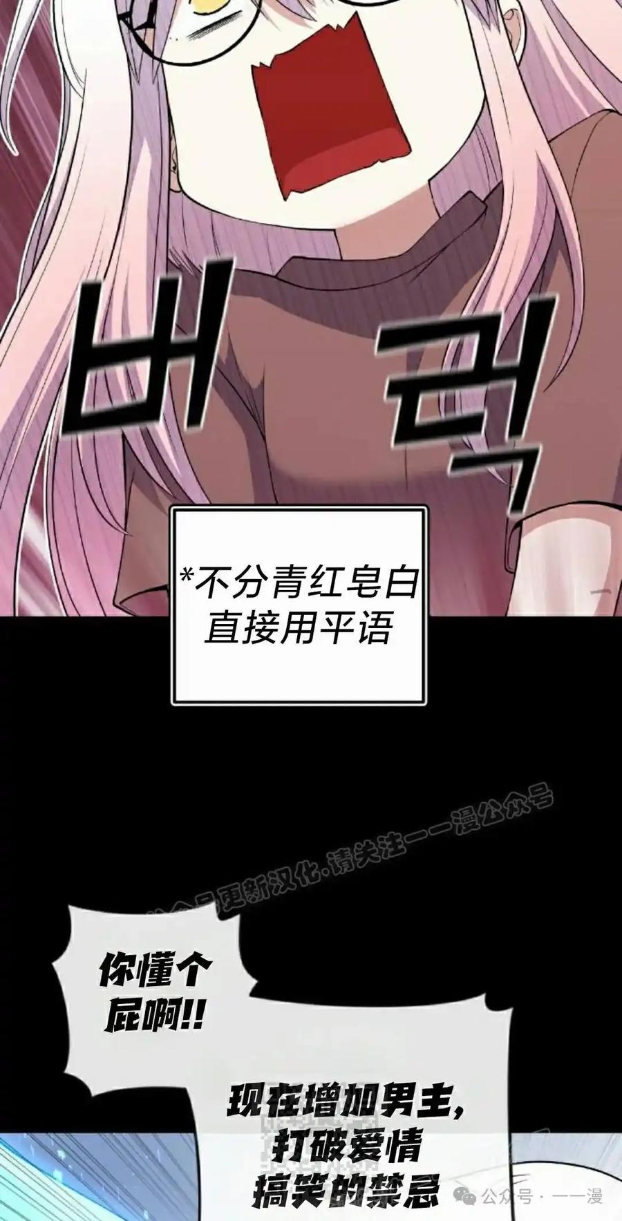 漫画里的罗康林 第152集 第29页
