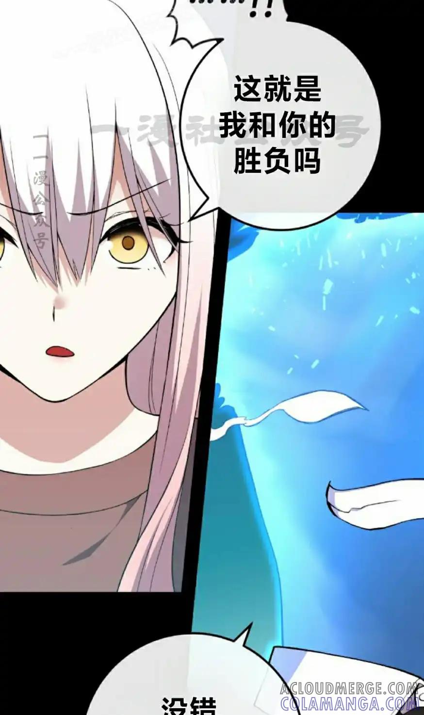 漫画里的罗康林 第152集 第40页