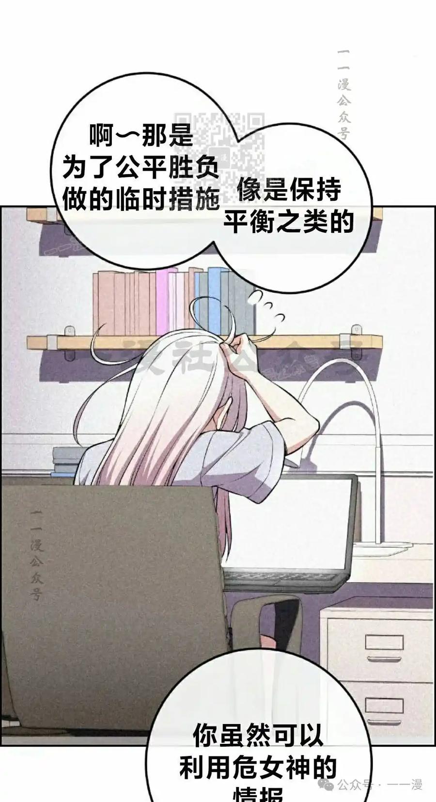 漫画里的罗康林 第152集 第71页