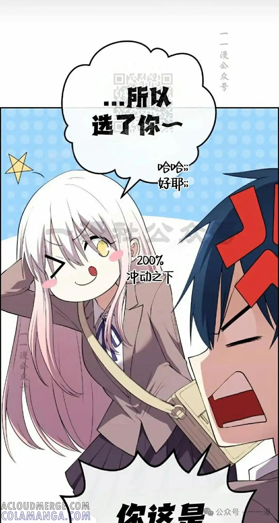 漫画里的罗康林 第152集 第61页