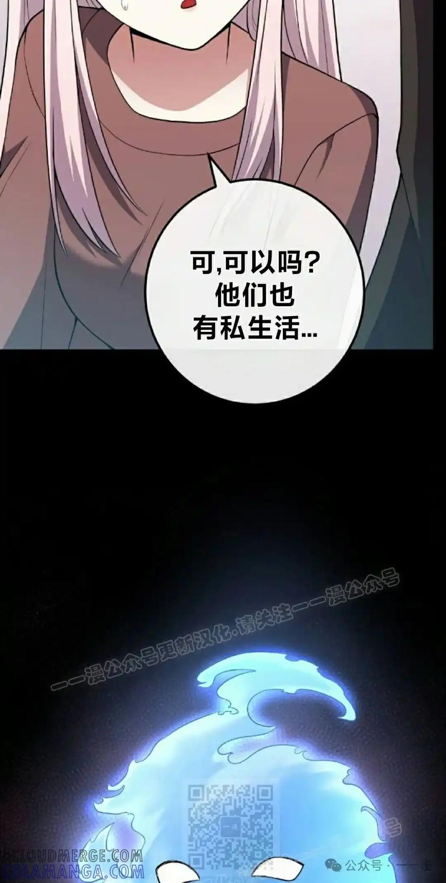 漫画里的罗康林 第152集 第49页