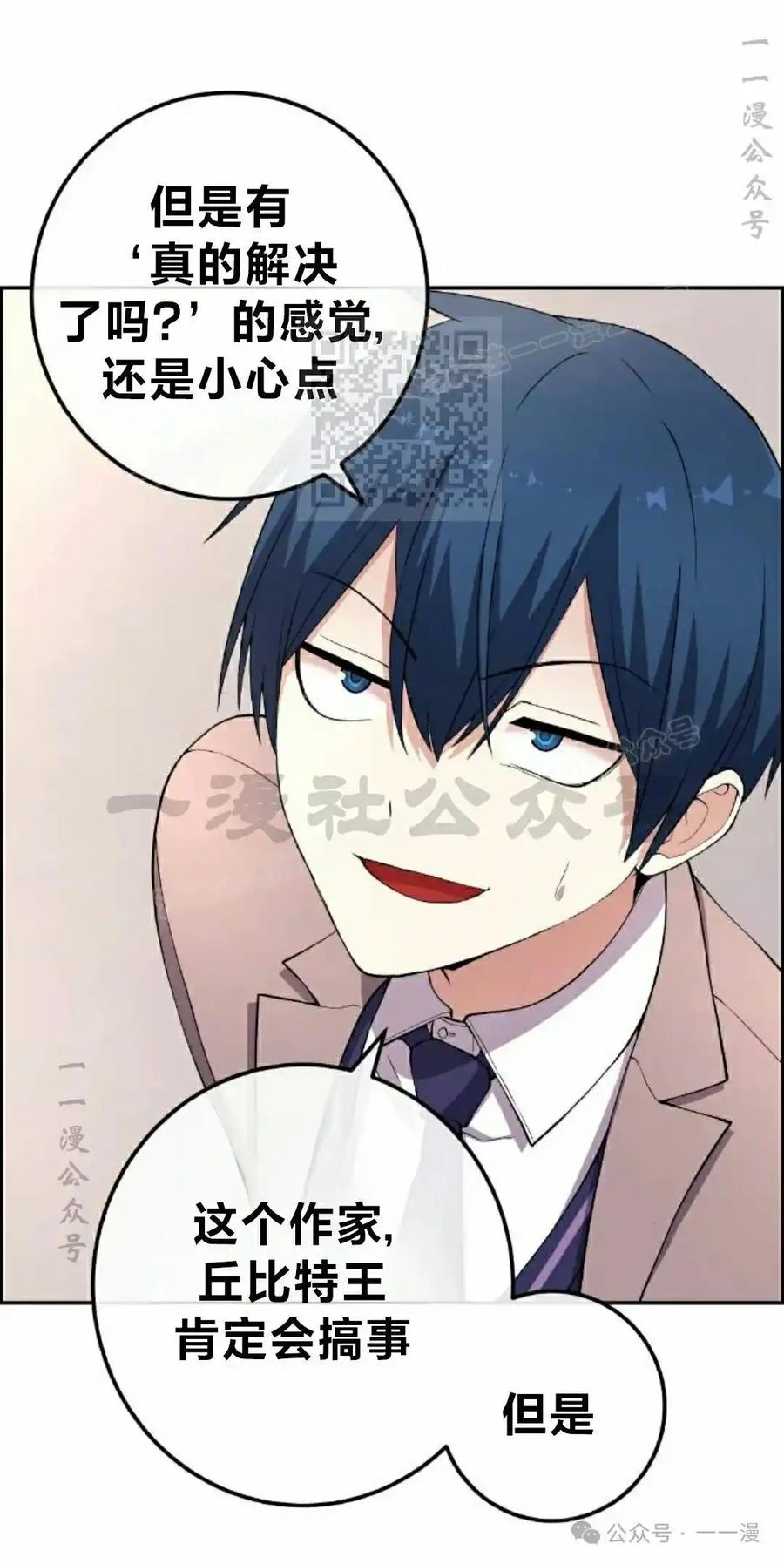 漫画里的罗康林 第153集 第26页