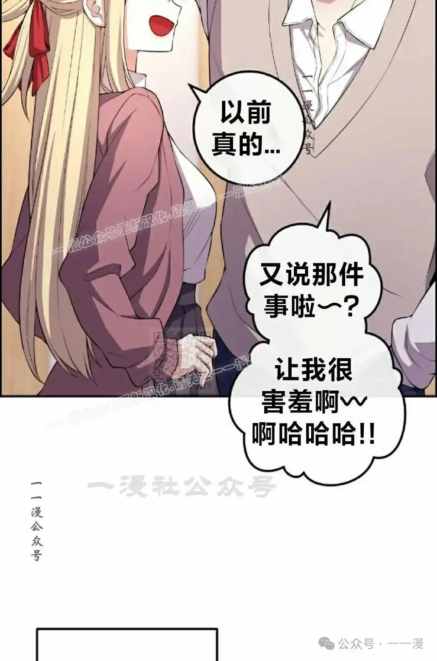 漫画里的罗康林 第153集 第77页