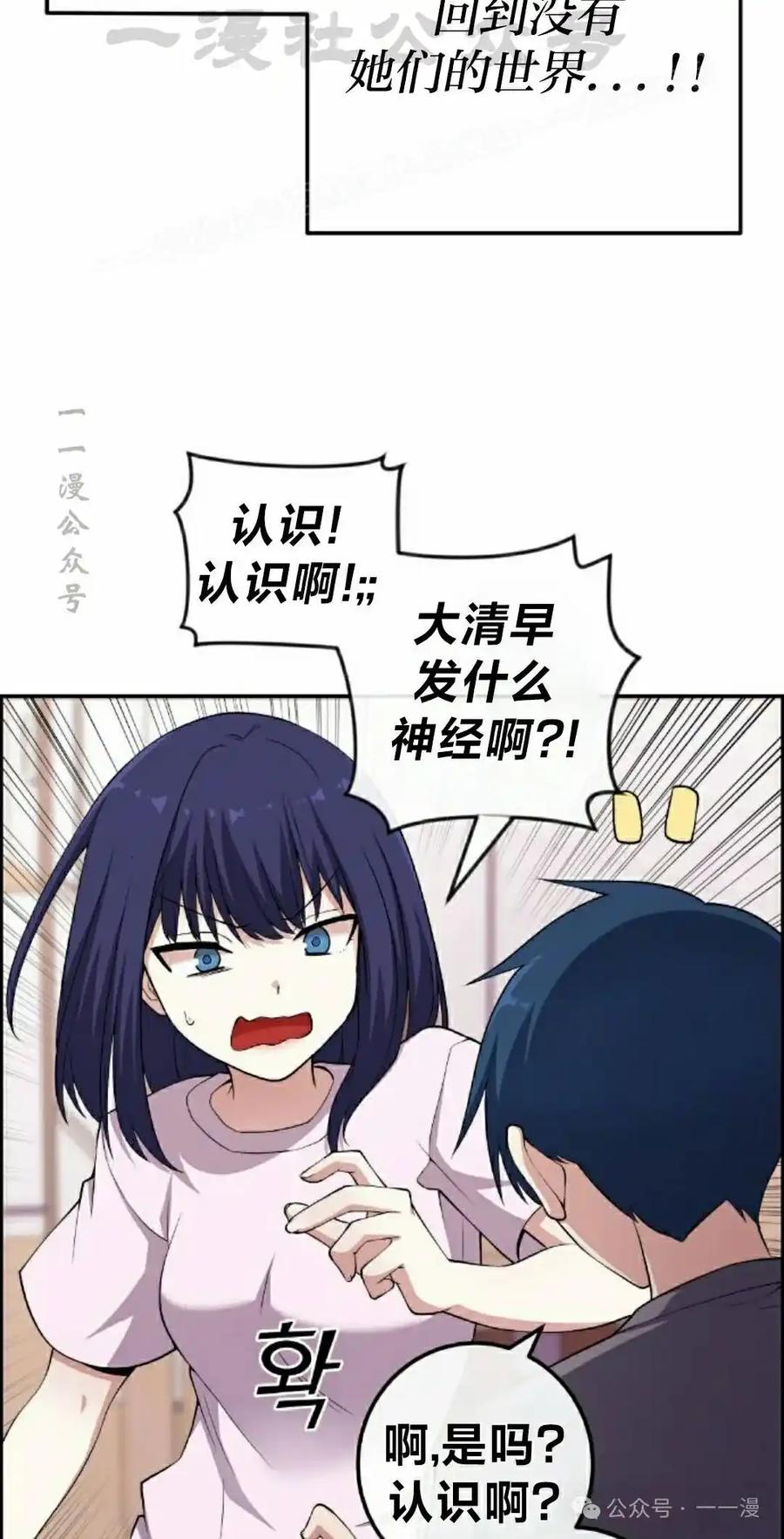 漫画里的罗康林 第153集 第44页
