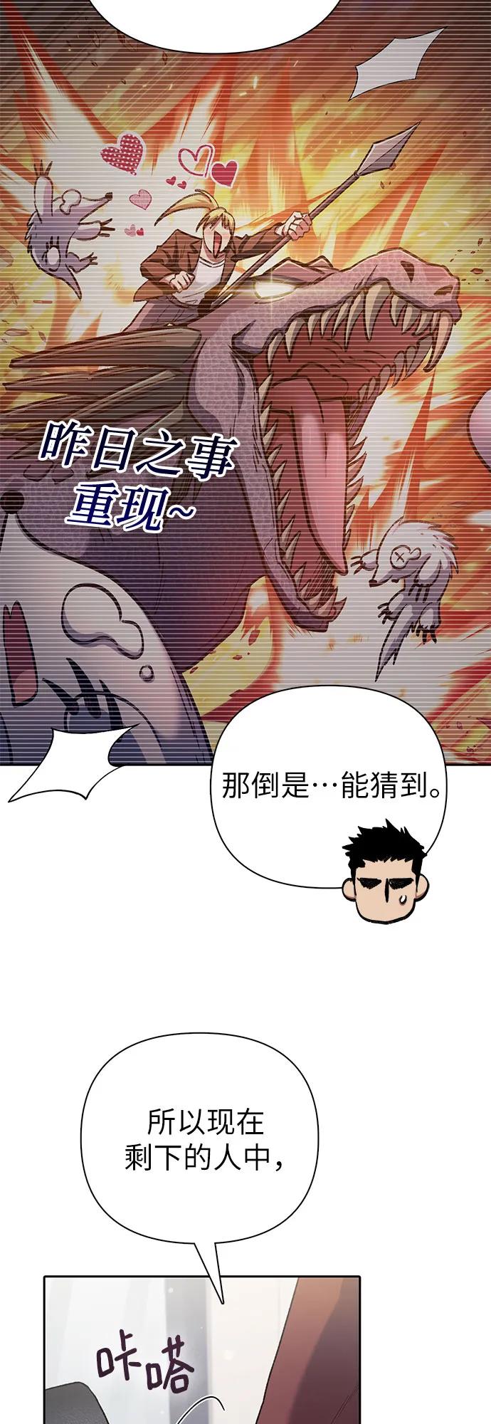 我培养的S级们 [第152话] 第二天(1) 第12页