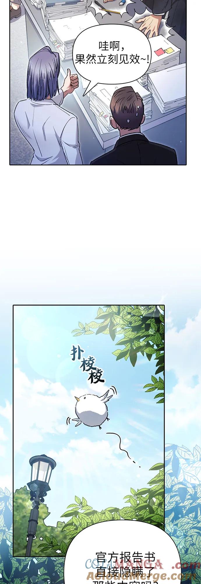 我培养的S级们 [第152话] 第二天(1) 第16页
