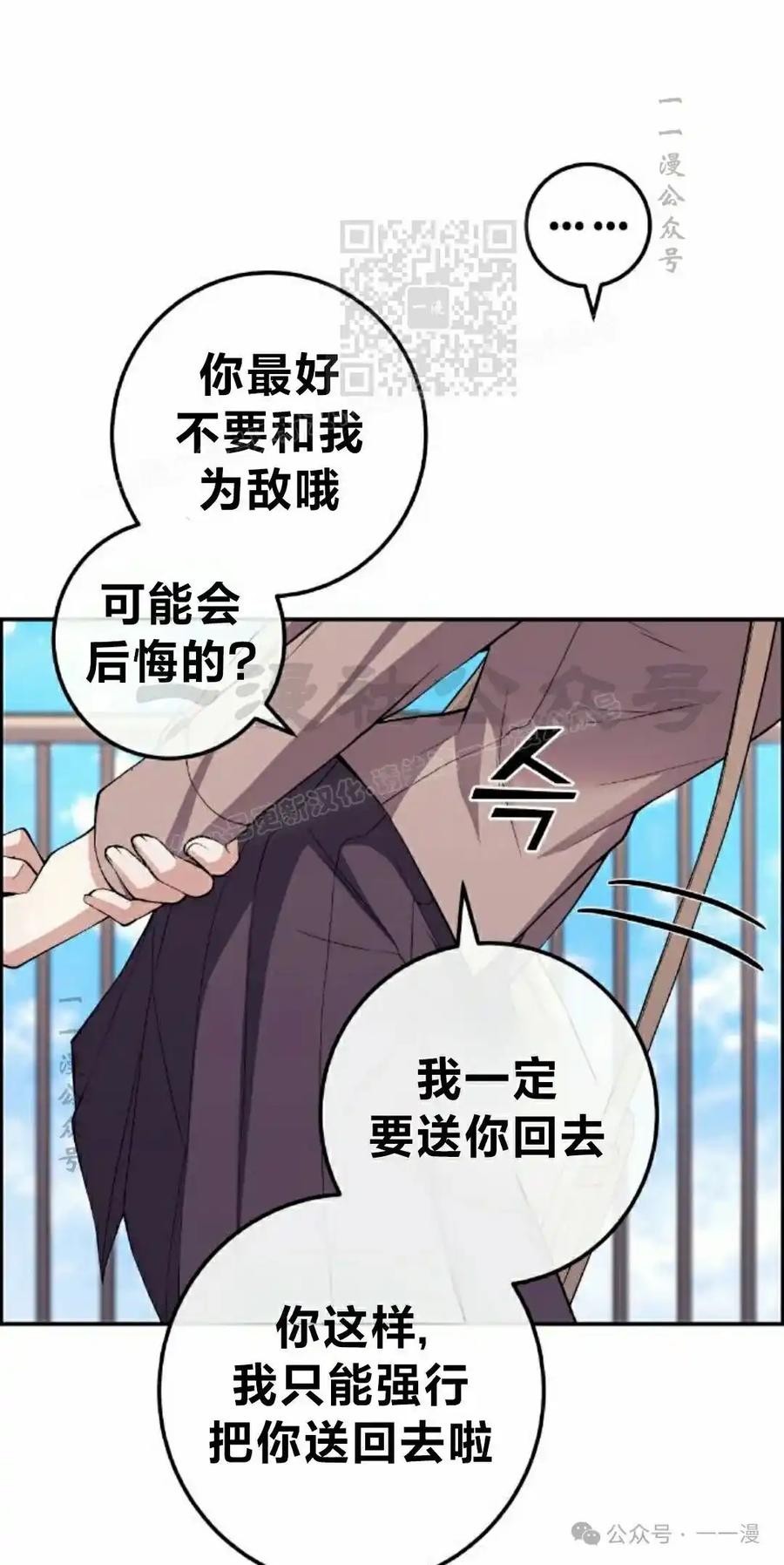 漫画里的罗康林 第153集 第21页