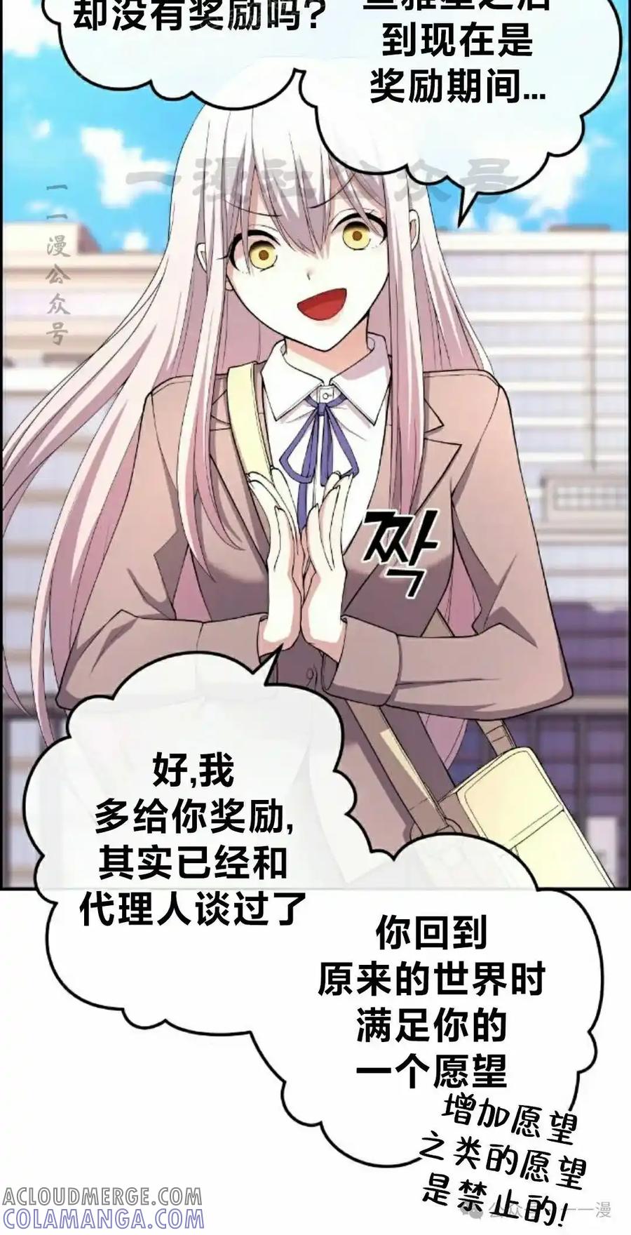 漫画里的罗康林 第153集 第10页