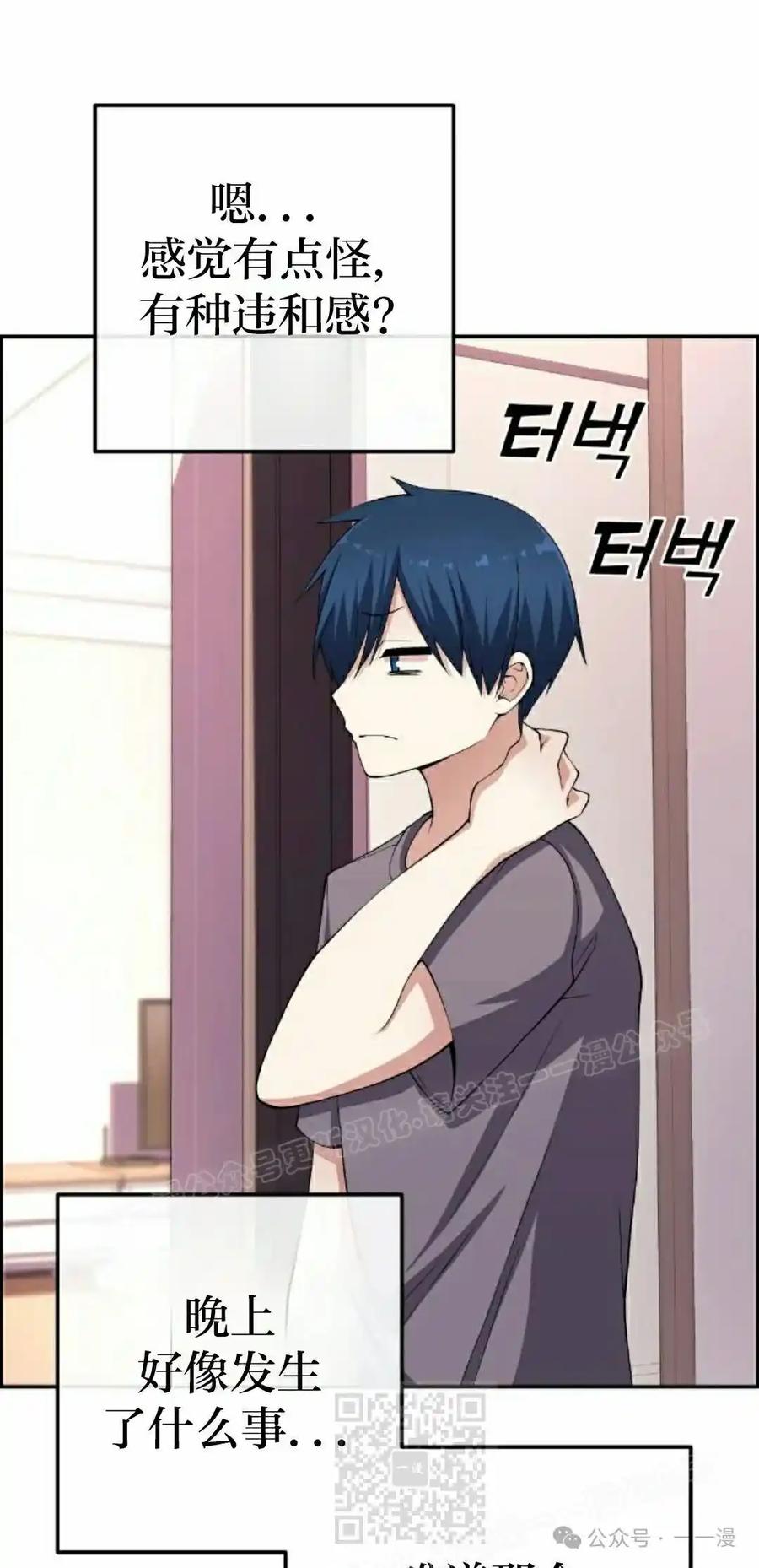 漫画里的罗康林 第153集 第39页