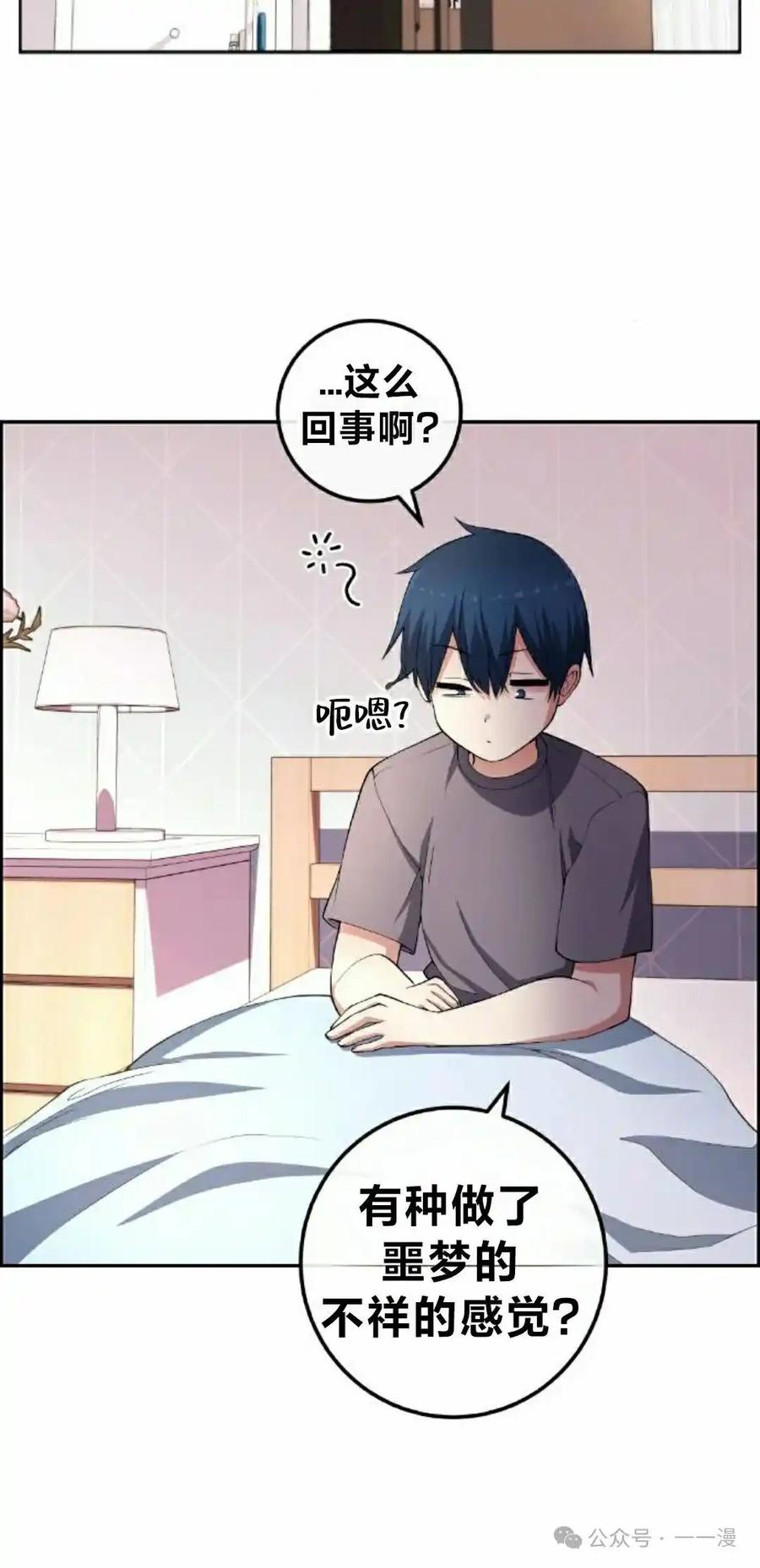 漫画里的罗康林 第153集 第38页
