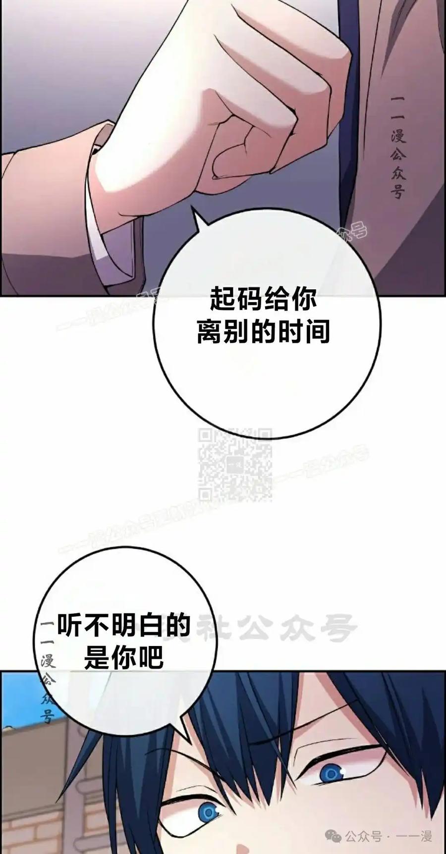 漫画里的罗康林 第153集 第17页