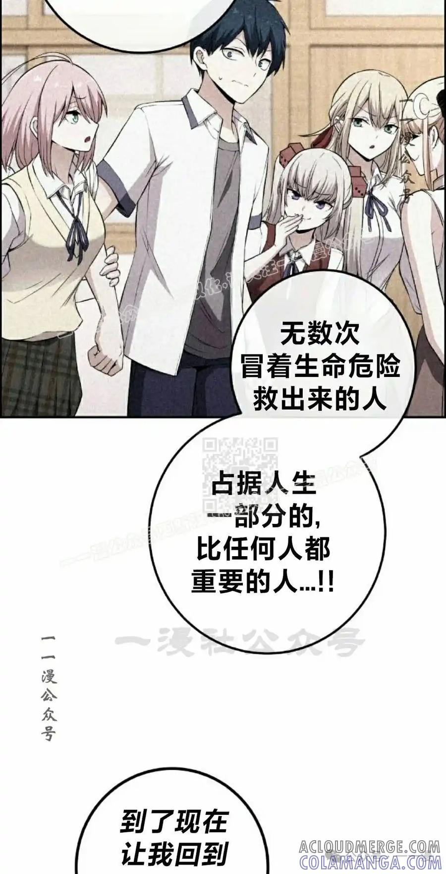 漫画里的罗康林 第153集 第7页