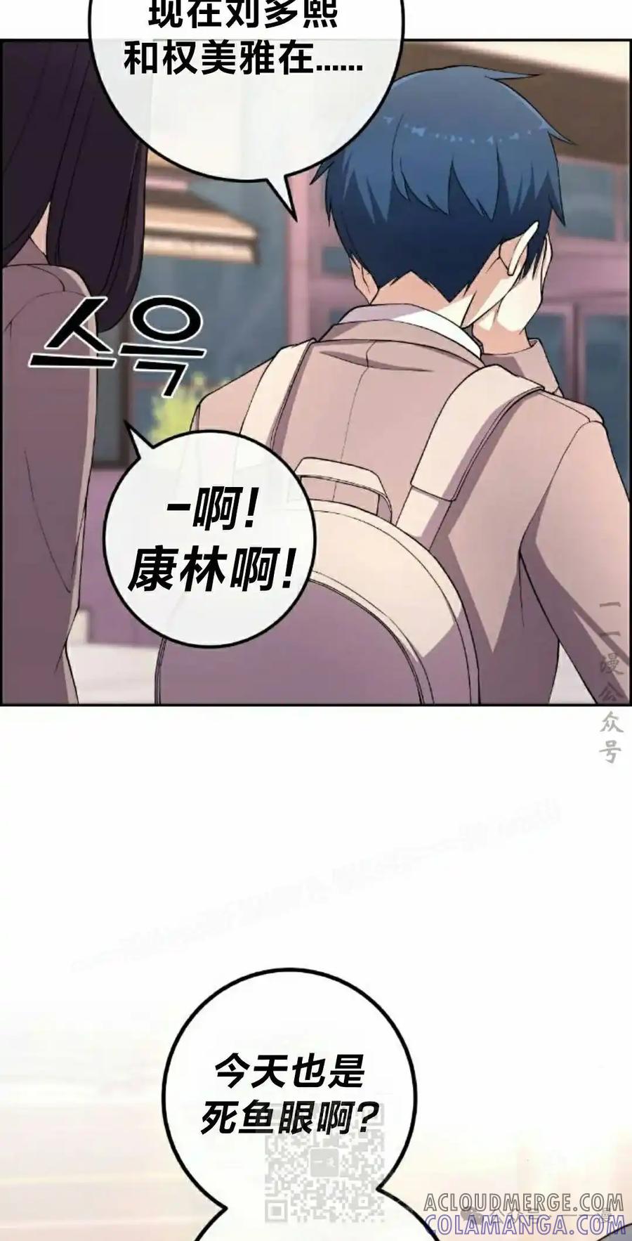 漫画里的罗康林 第153集 第49页