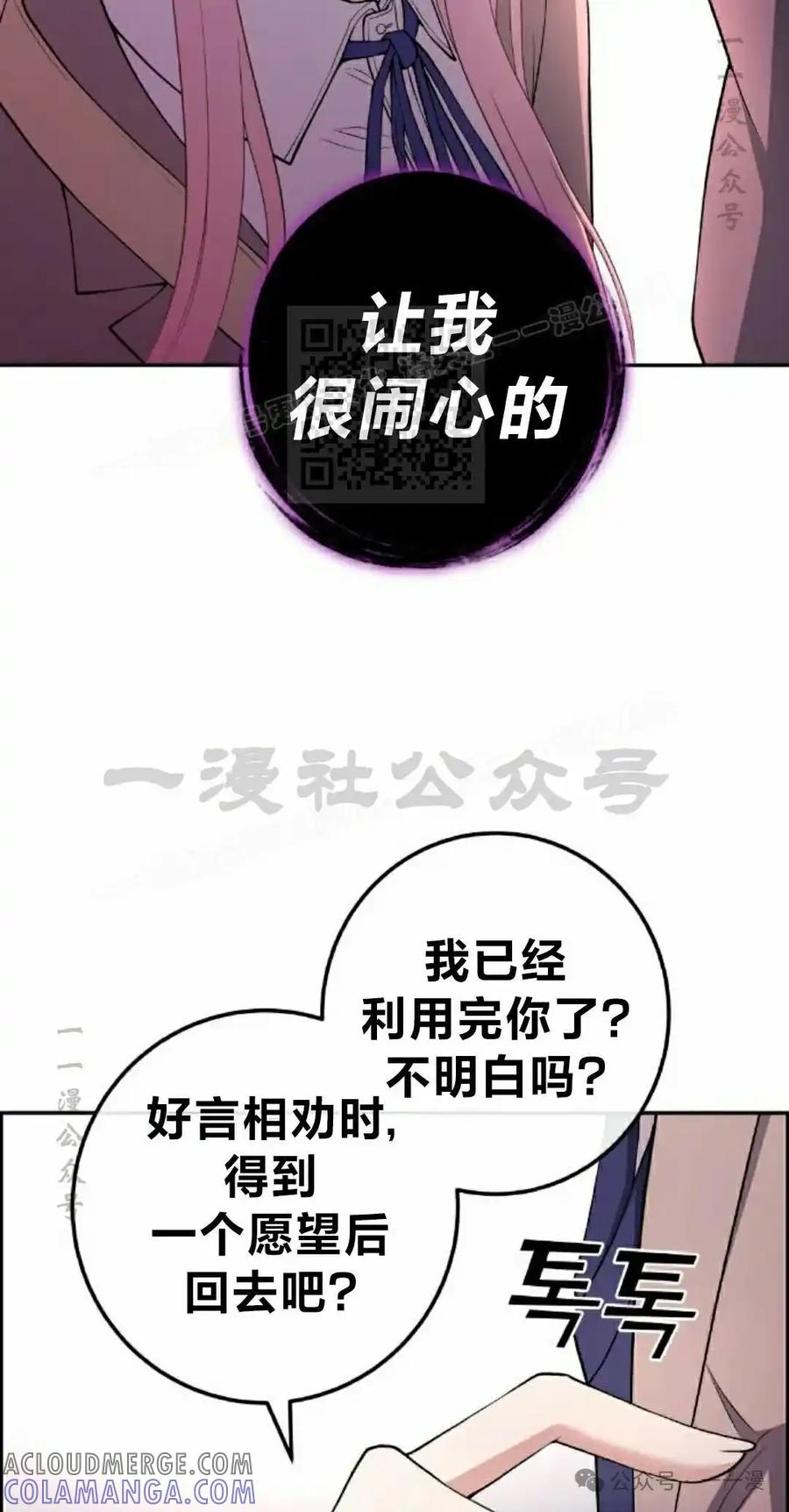 漫画里的罗康林 第153集 第16页