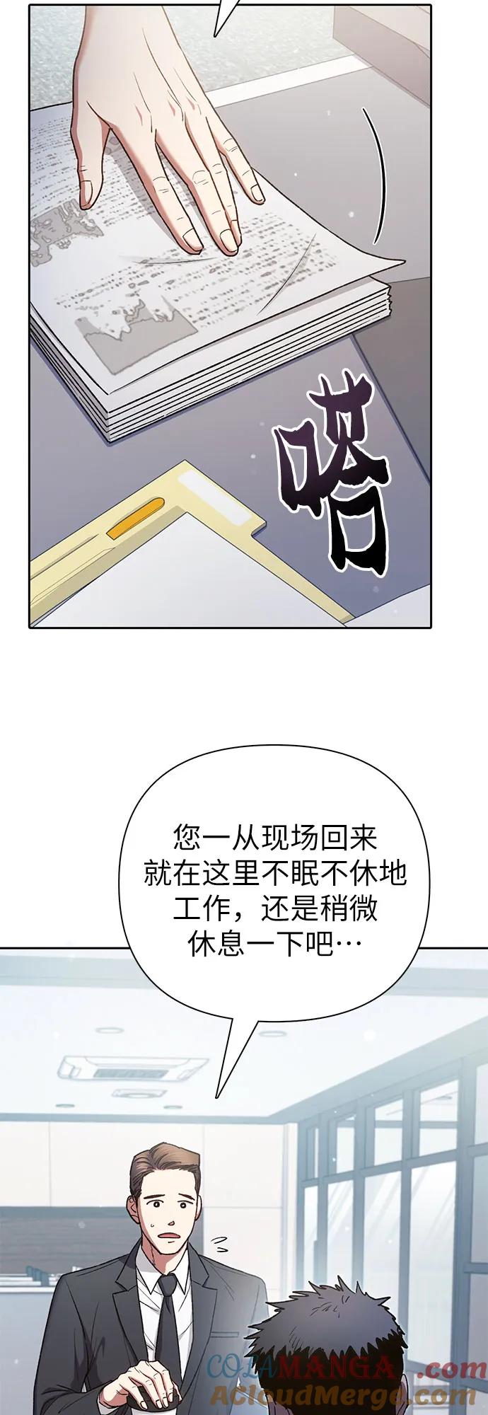 我培养的S级们 [第152话] 第二天(1) 第4页