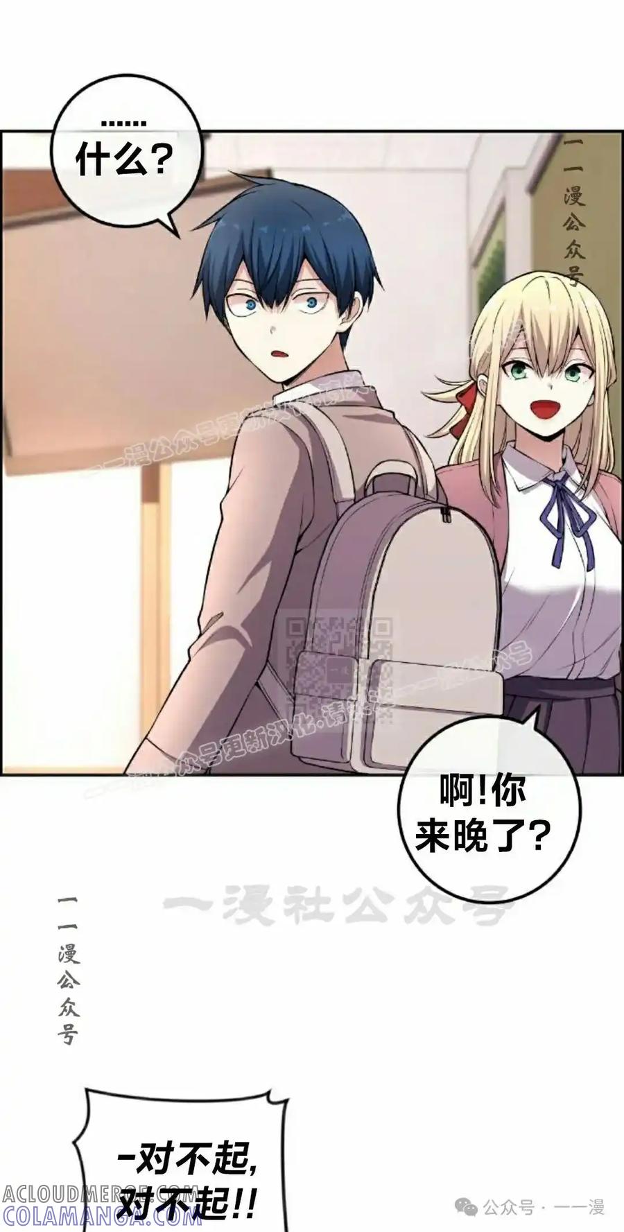 漫画里的罗康林 第153集 第67页