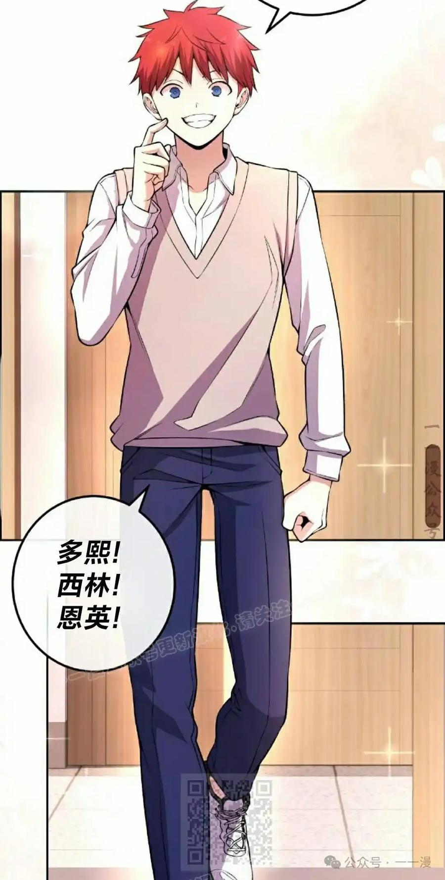 漫画里的罗康林 第153集 第69页