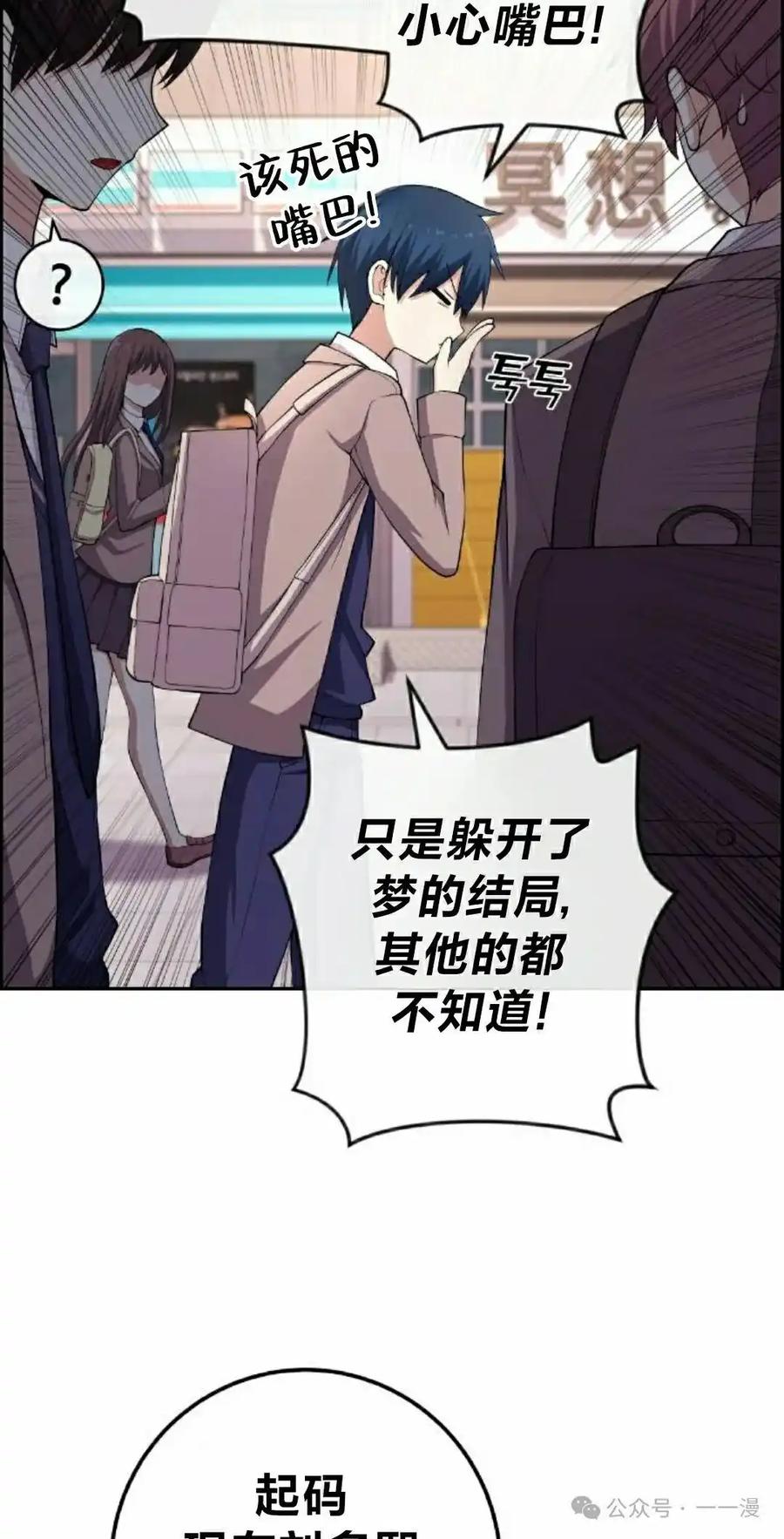 漫画里的罗康林 第153集 第48页