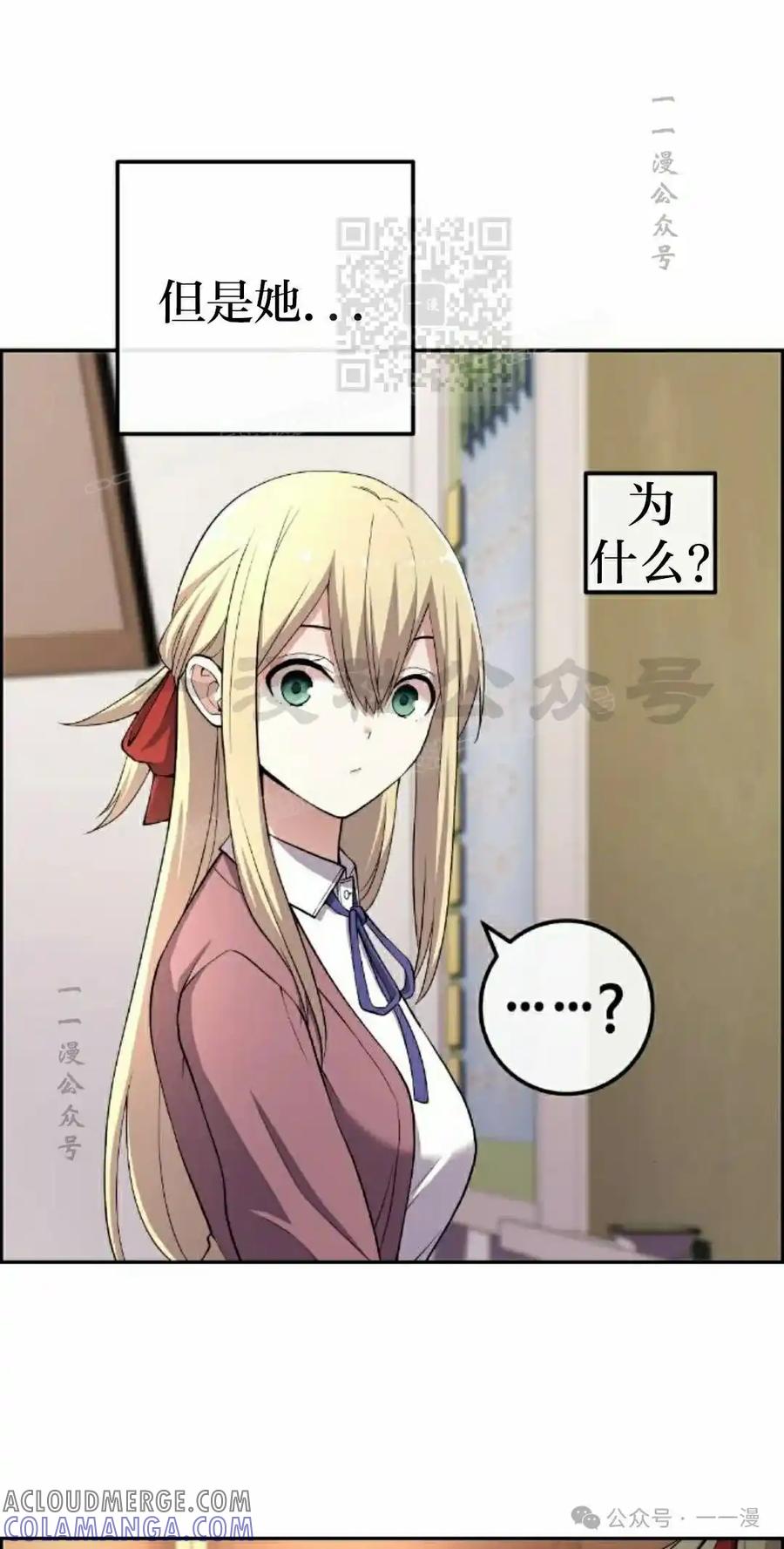 漫画里的罗康林 第153集 第61页