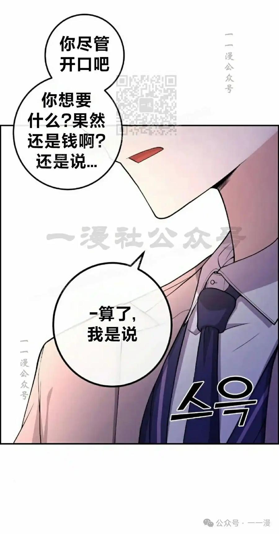 漫画里的罗康林 第153集 第11页