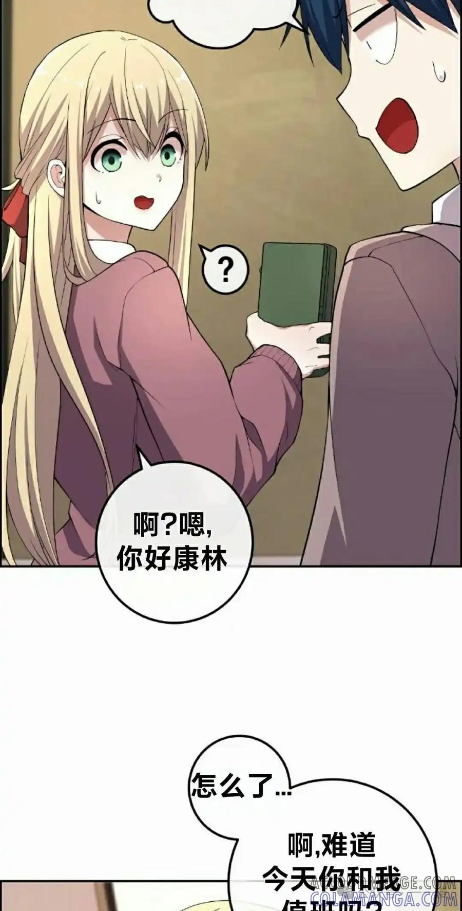 漫画里的罗康林 第153集 第58页