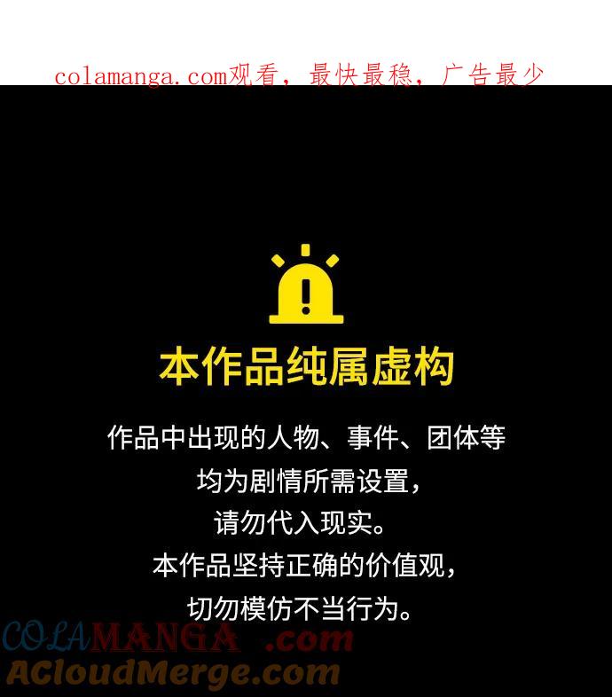 我培养的S级们 [第152话] 第二天(1) 第1页