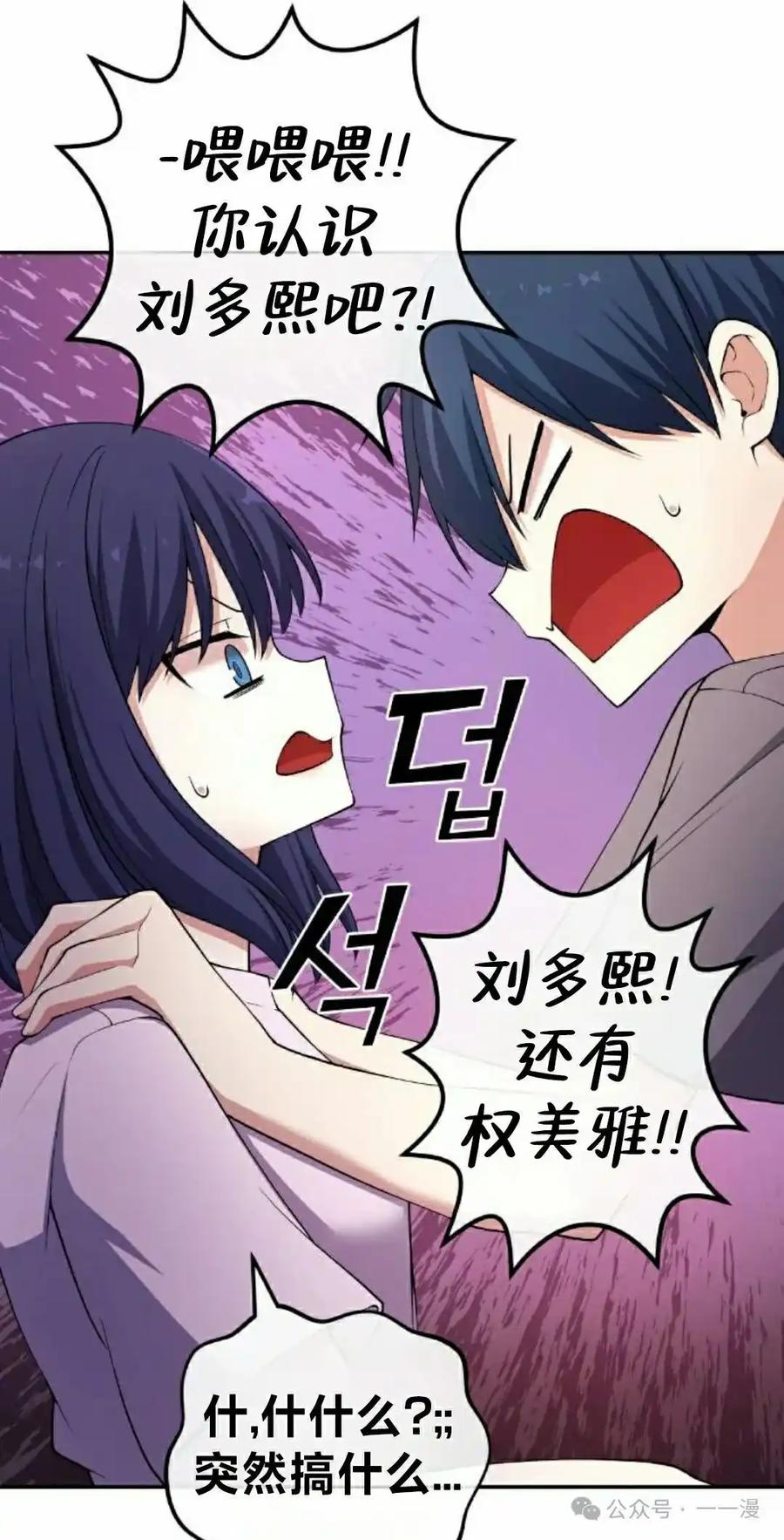 漫画里的罗康林 第153集 第42页