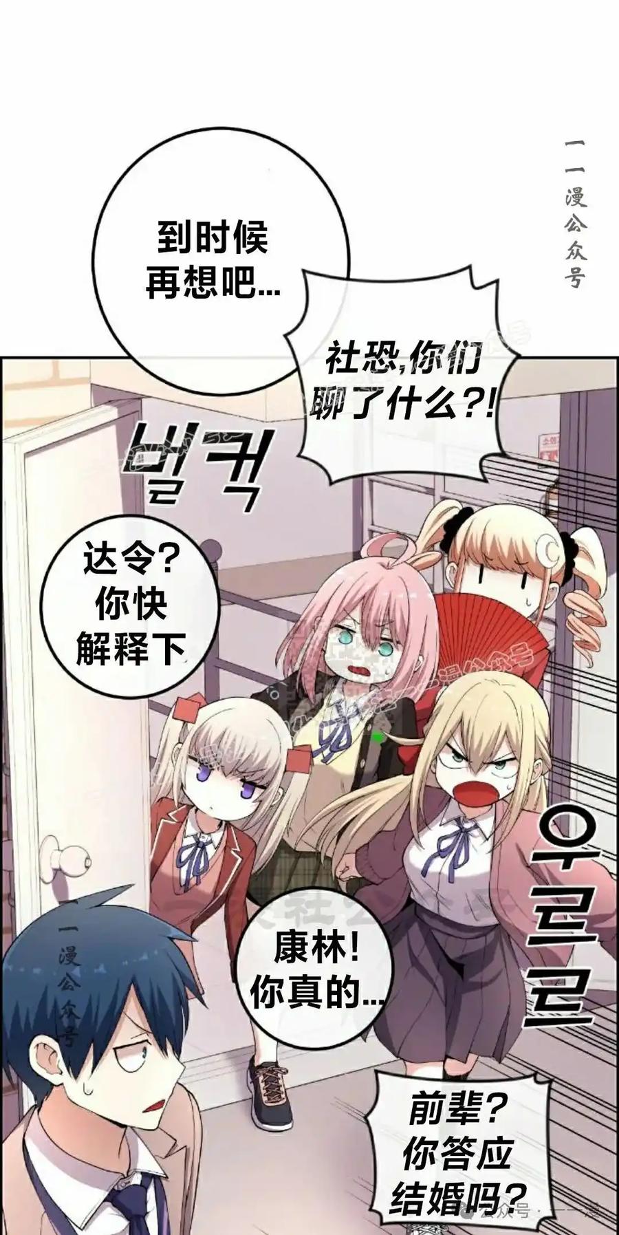 漫画里的罗康林 第153集 第27页