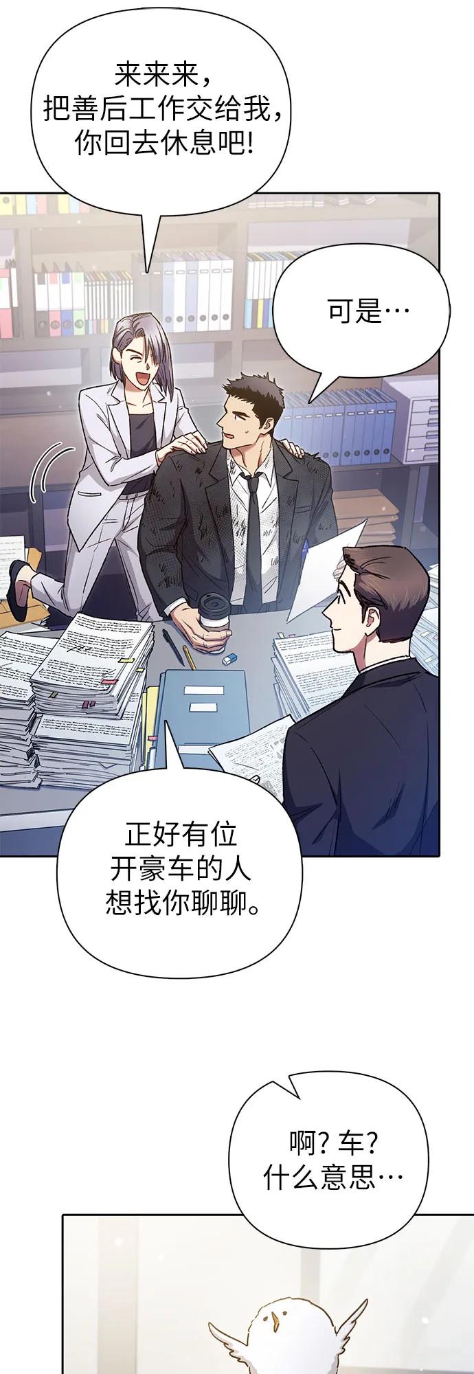 我培养的S级们 [第152话] 第二天(1) 第9页