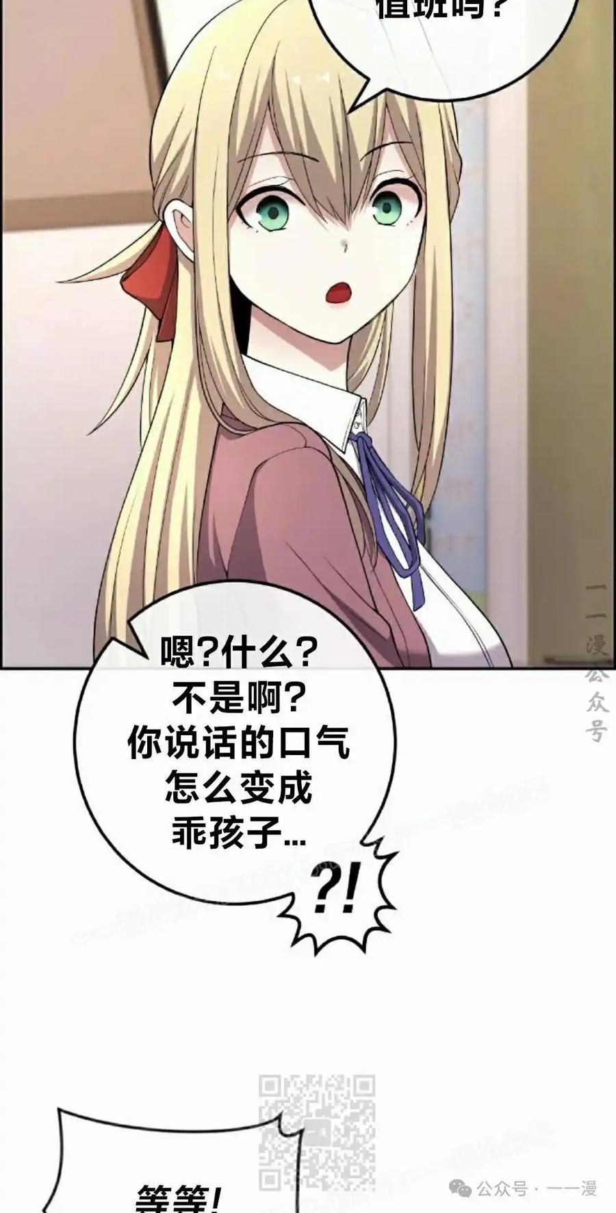 漫画里的罗康林 第153集 第59页