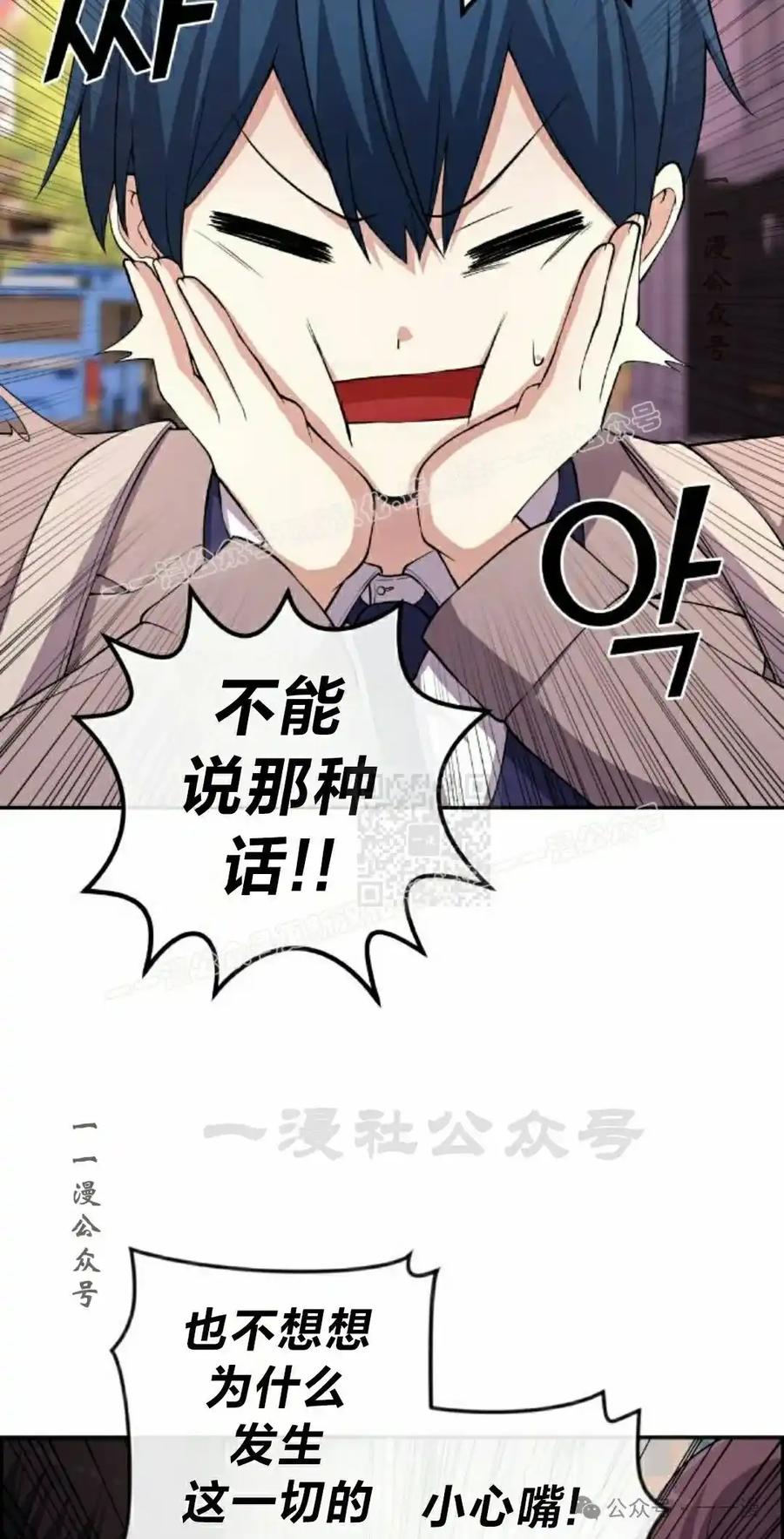漫画里的罗康林 第153集 第47页