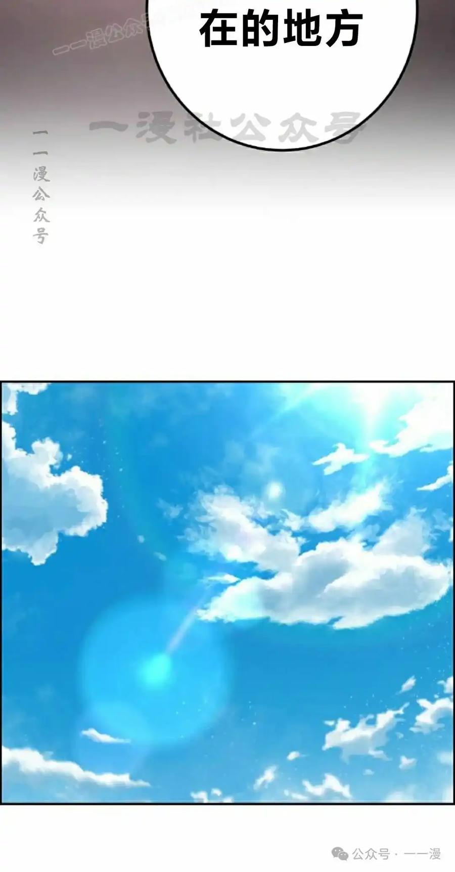 漫画里的罗康林 第153集 第20页